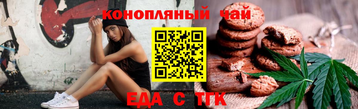 Печенье с ТГК конопля  Вход с VPN  Кингисепп 