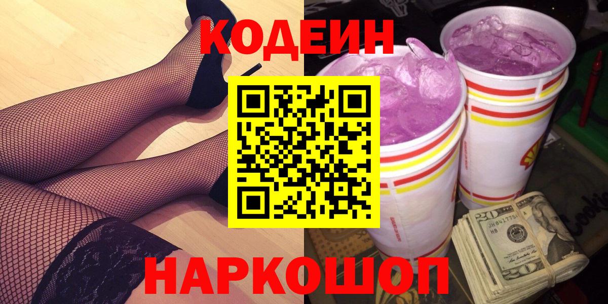 Кодеиновый сироп Lean напиток Lean (лин)  Вход с VPN  Кингисепп 
