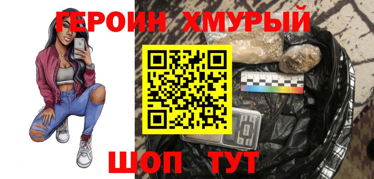Кингисепп  ГЕРОИН герыч  Вход с VPN 