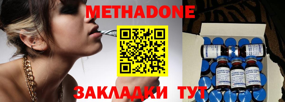 МЕТАДОН мёд  Вход с VPN  Метадон methadone  Кингисепп 